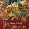ВКУСЪТ НА НАРА от Валери Станев От Издателство Екрие